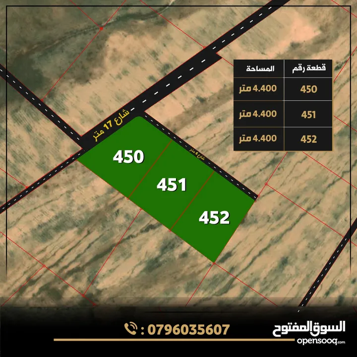 للبيع قطعة أرض 4.4 دونم شارعين القنيطره الكتيفه الشرقي