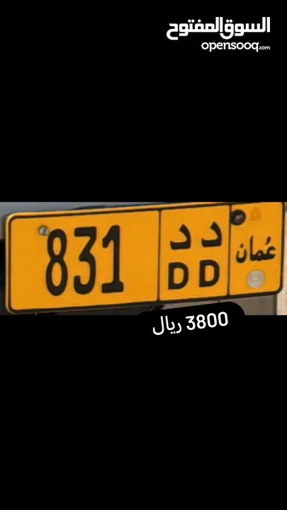 831 د د ثلاثي