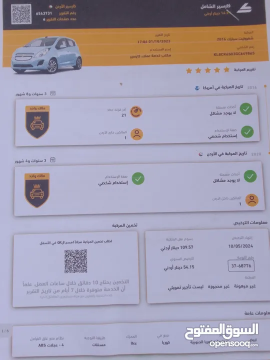سياره شفروليه سبارك كهرباء موديل 2016 للبيع