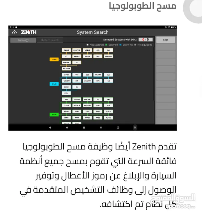 جهاز فحص السيارات G-scan  zenith z7