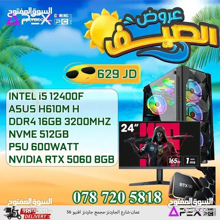 العروض المميزة  لل PC'S من apex i512400F/RTX 4060