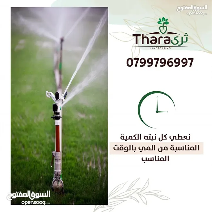 تصميم و تنسيق و صيانة الحدائق و شبكات الري