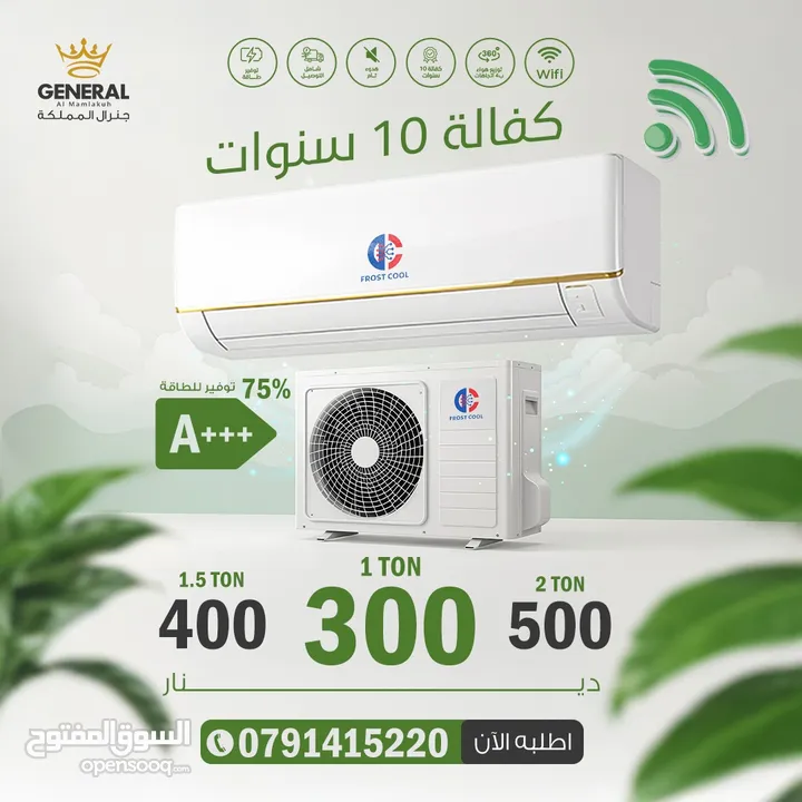 مكيف فوريست كول 1طن موديل 2025 نسبة توفير 75%شامل توصيل وتركيب مجانا