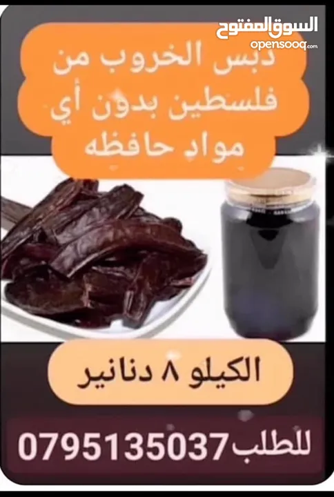 جبنه نابلسيه غنم ومعمول وكعك ودحدح وهريسه وكيك ومكدوس وورق عنب وملوخيه ودبس رمان وخروب  وعسل وزيتون