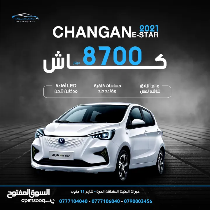Changan E-STAR 2021