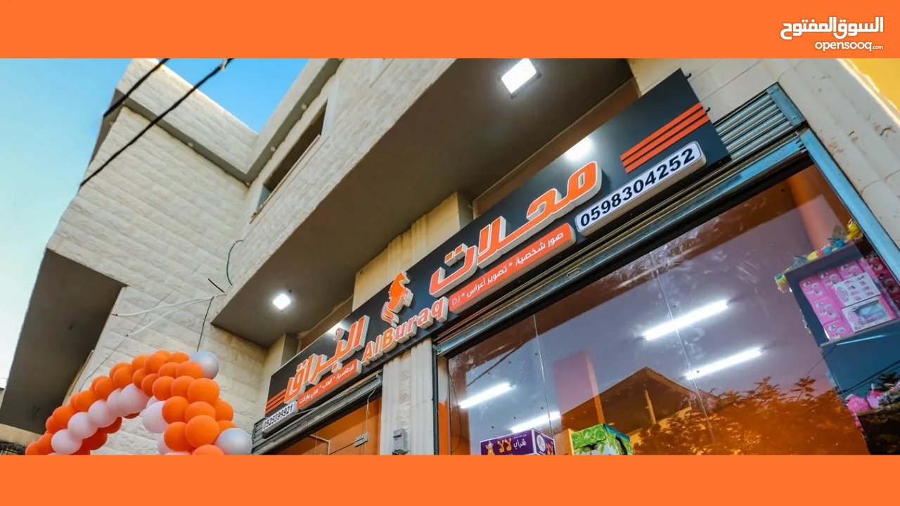 فرصة استثمارية مميزة ( محلات - ميني ماركت ومكتبة )