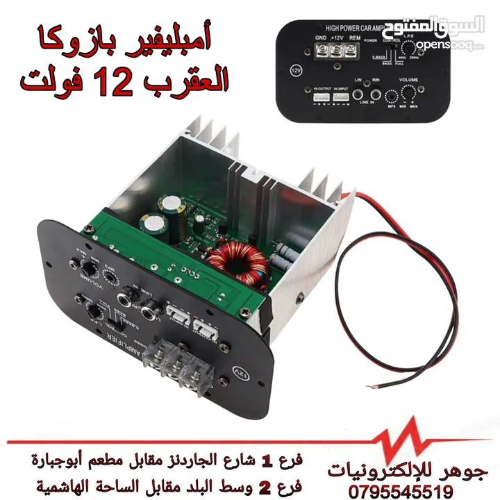 امبليفير بازوكا العقرب