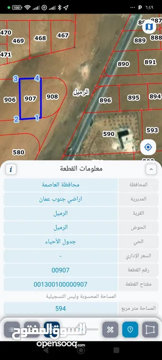 أرض للبيع في الاردن جنوب عمان الجيزة جنوب المطار الرميل سكن ج جميع خدمات كهرباء ومياه علي شارعين