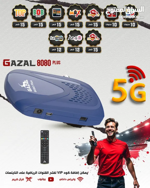رسيفر الصاروخ الأحمر 5G  االعالمي  الغزال  اشتراك 10 سنوات حصريا