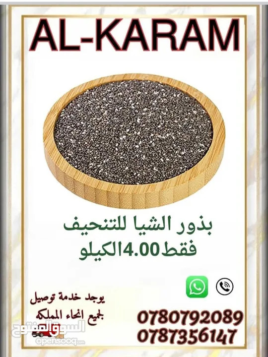 الكرم للبهارات والتوابل توابل ذات جوده عاليه طازا