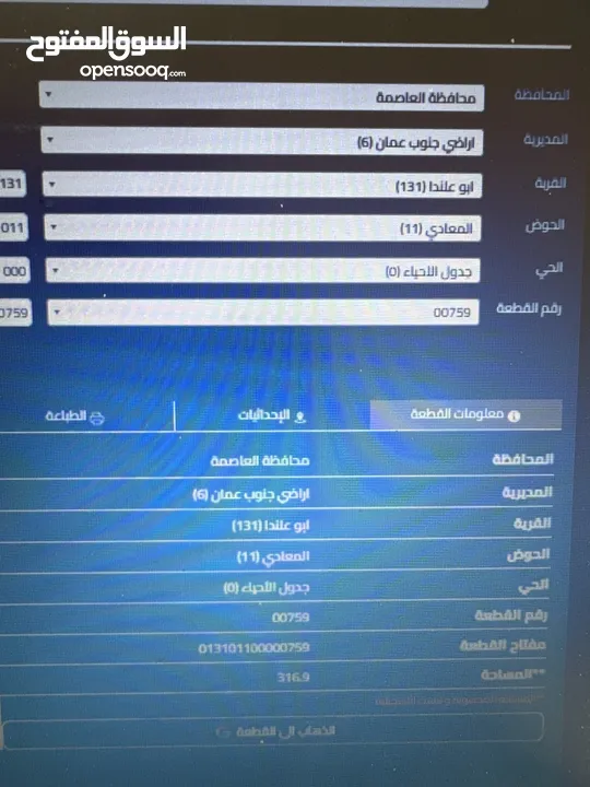 ارض في ابو علندا المعادي بسعر محروق