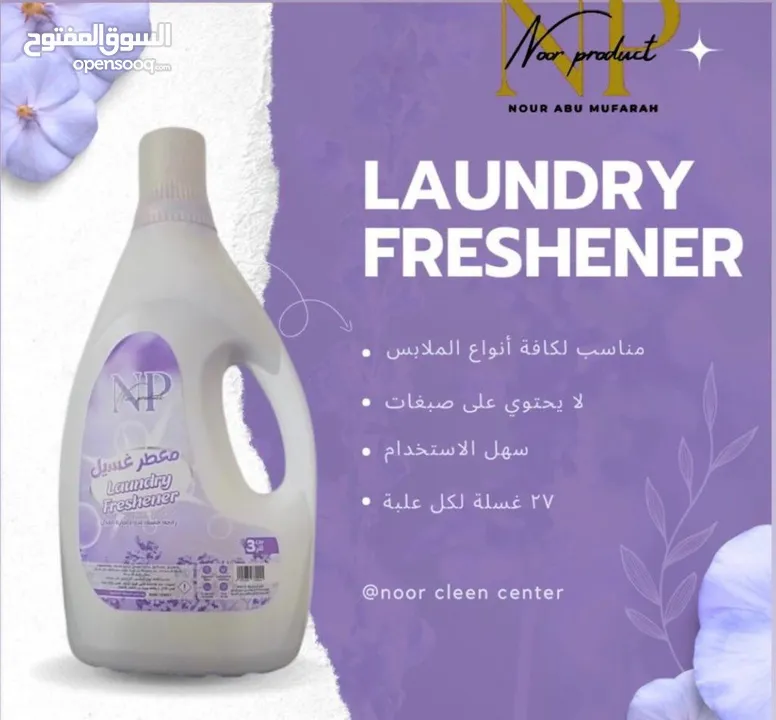 معطرات ومنظفات NP