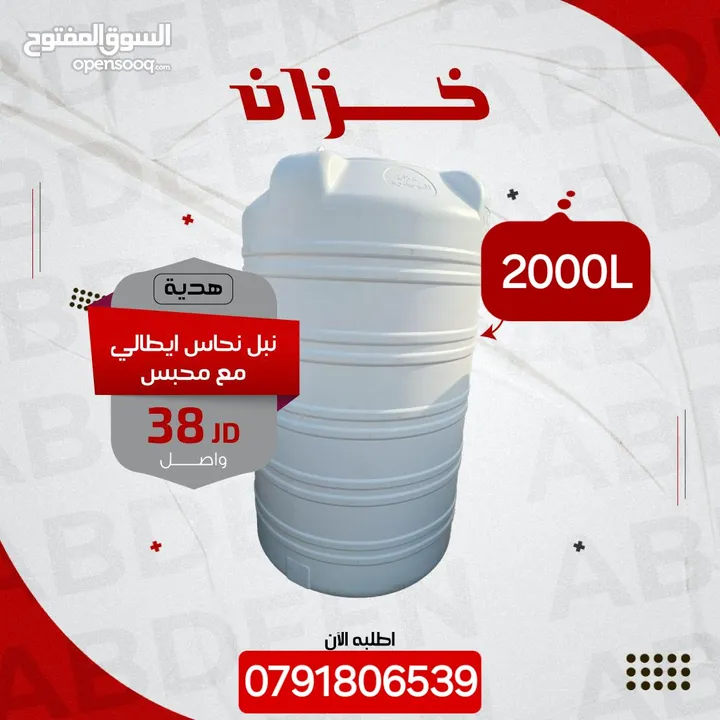 خزانات مياه في أربد خزان في اربد خزان في أربد خزانات مياه في اربد حديد وبلاسيتك مكفول 6طبقات دبل فوم