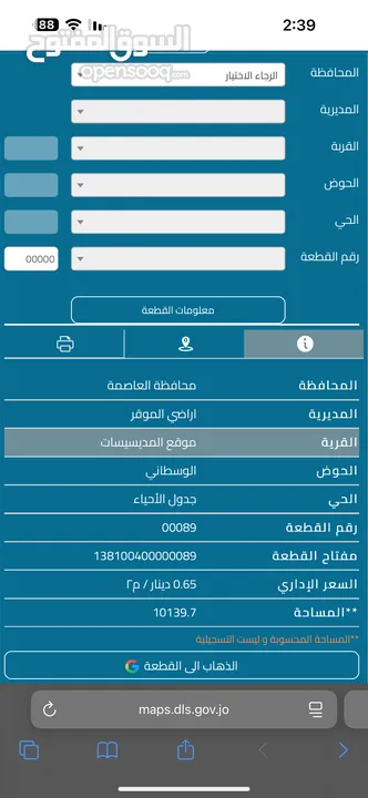 ارض للبيع من المالك مباشرة اراضي العاصمه  الموقر - المديسيسات الوسطاني