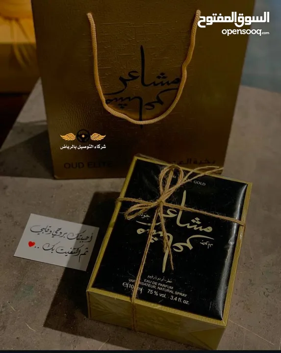 عطر مشاعر السفاح