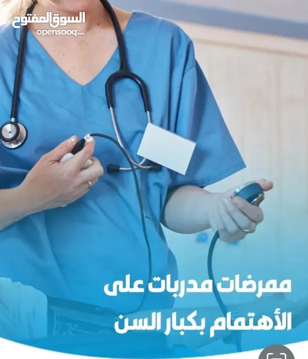 خدمات تمريض- شركة بدر السماء للخدمات الطبيه المنزليه