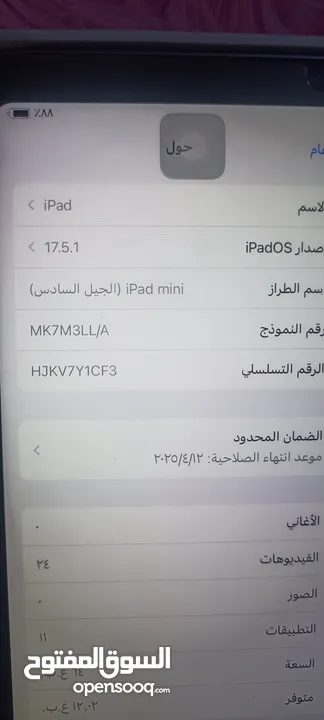 ايباد مني 6