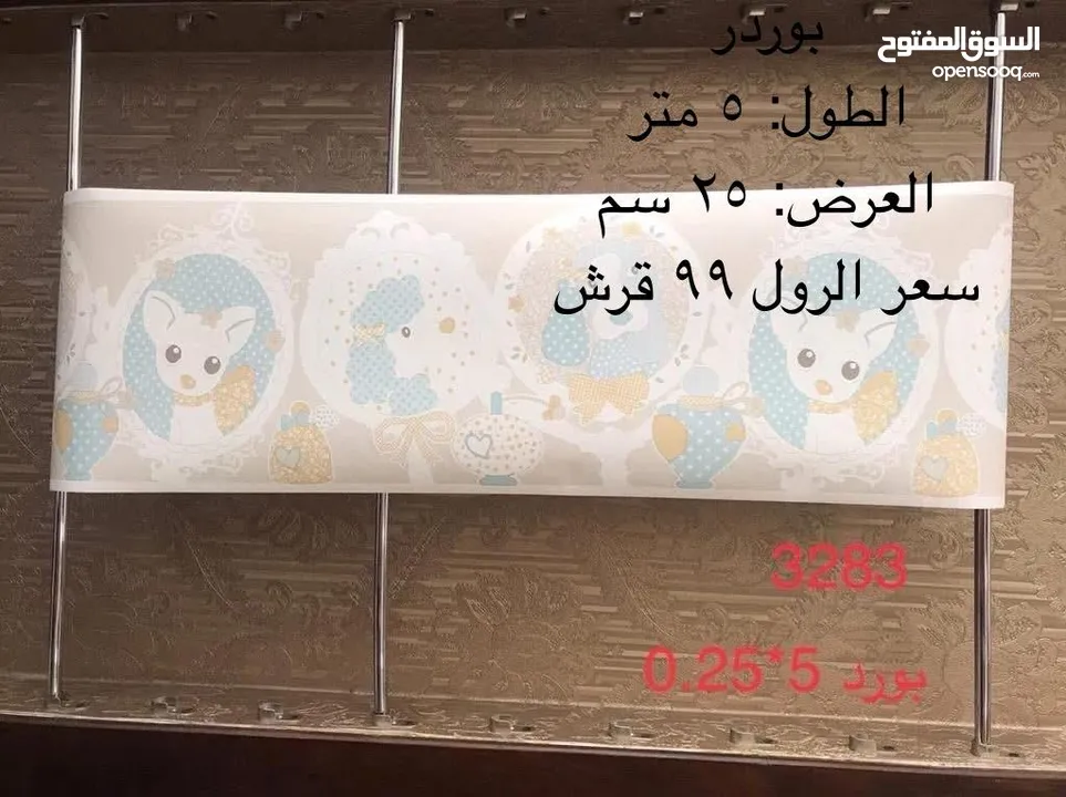 ورق جدران أطفال إيطالي – تصاميم مميزة