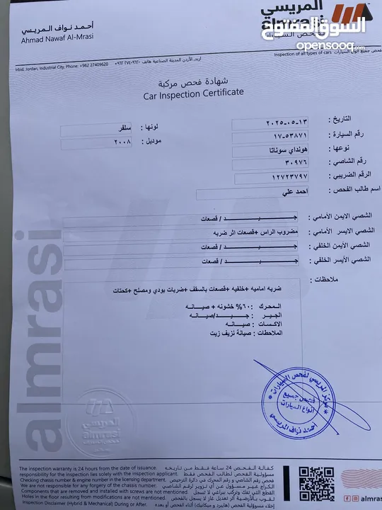 هيونداي سوناتا 2008