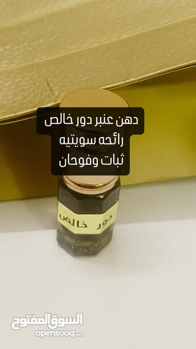 دهن عنبر دور خالص من ماركة شاهين