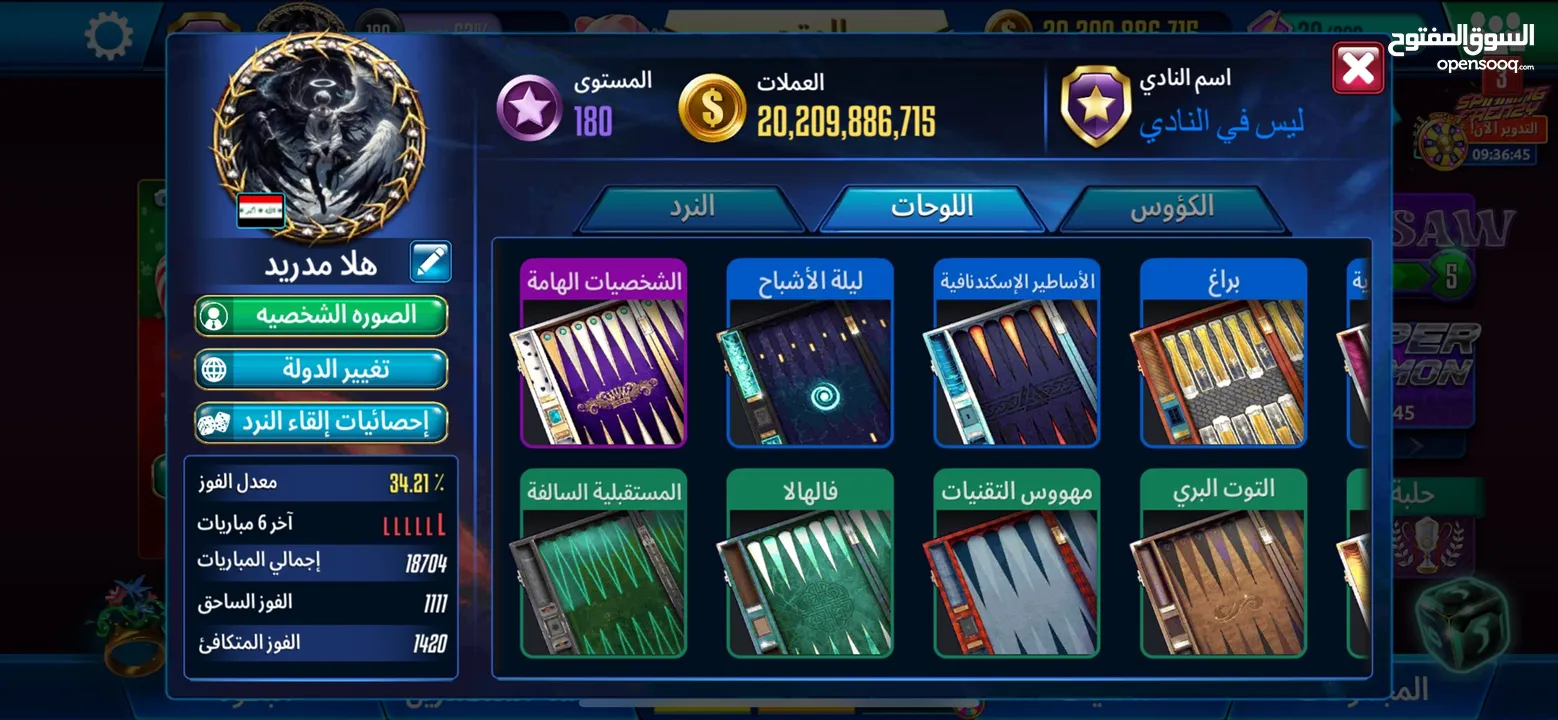 حساب لعبه طاولي backgammon  للبيع