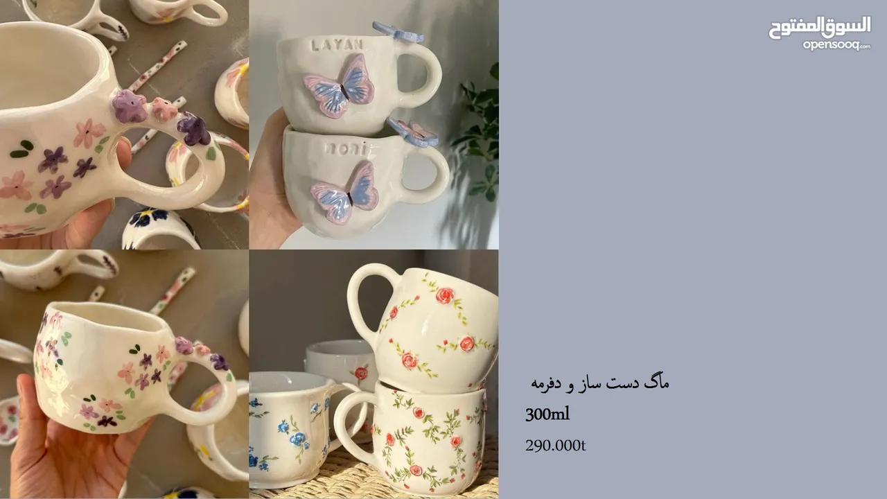أكواب وفناجين سيراميكية إيرانية – صناعة يدوية بجودة عالية وتصاميم فريدة mug ang cup from iran