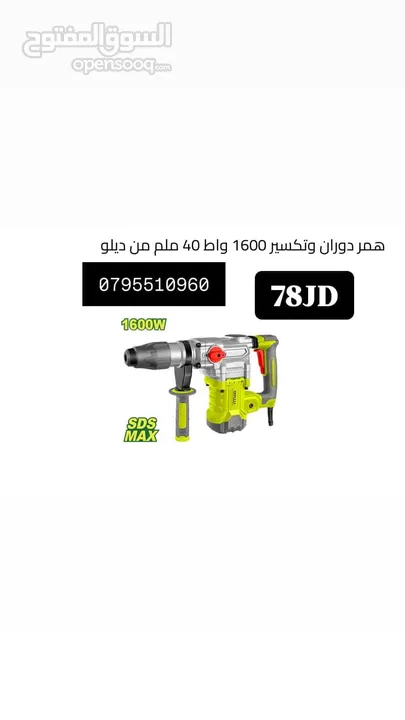 قطاعه / مفك / زراديه / شادر / هلتي / مربط / درل