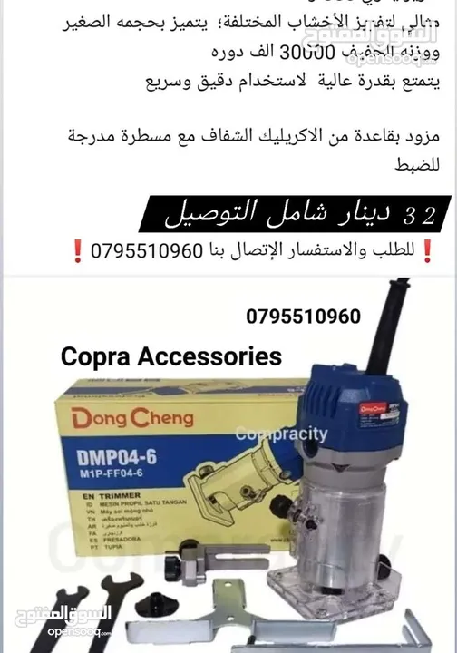 درل / صاروخ / حفافة