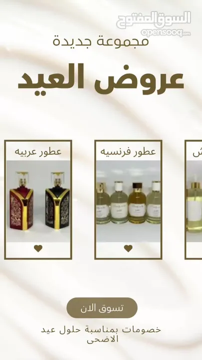 عطور سويسريه وفرنسيه و عربيه مطابقه للاصل 100٪؜  اعلا نسبة تركيز ثبات و فوحان اكثر من 24 ساعه .