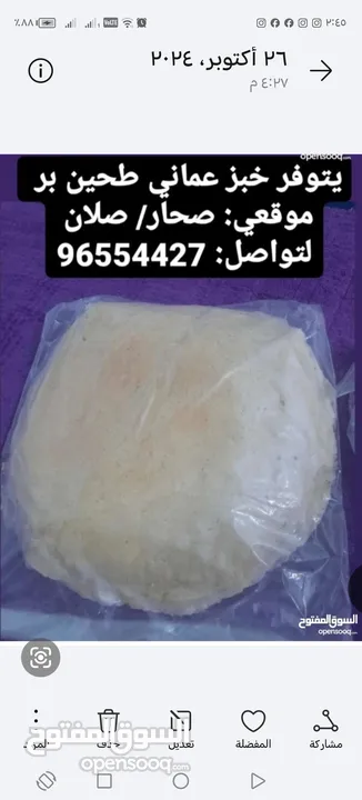 خبز عماني رقاق