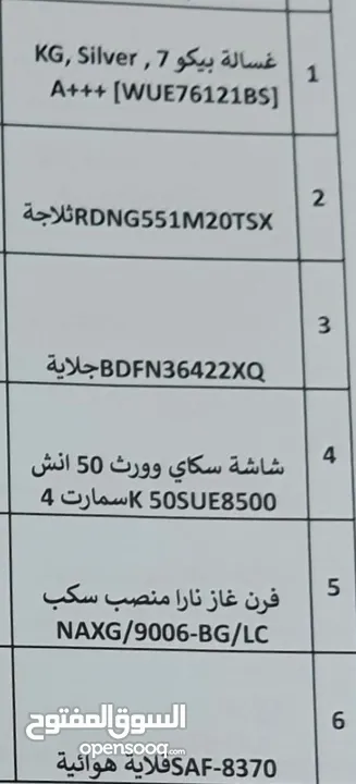 بكج عرسان جديد للبيع بسعر حرق