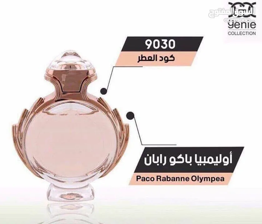 عطور جيني الاصلية