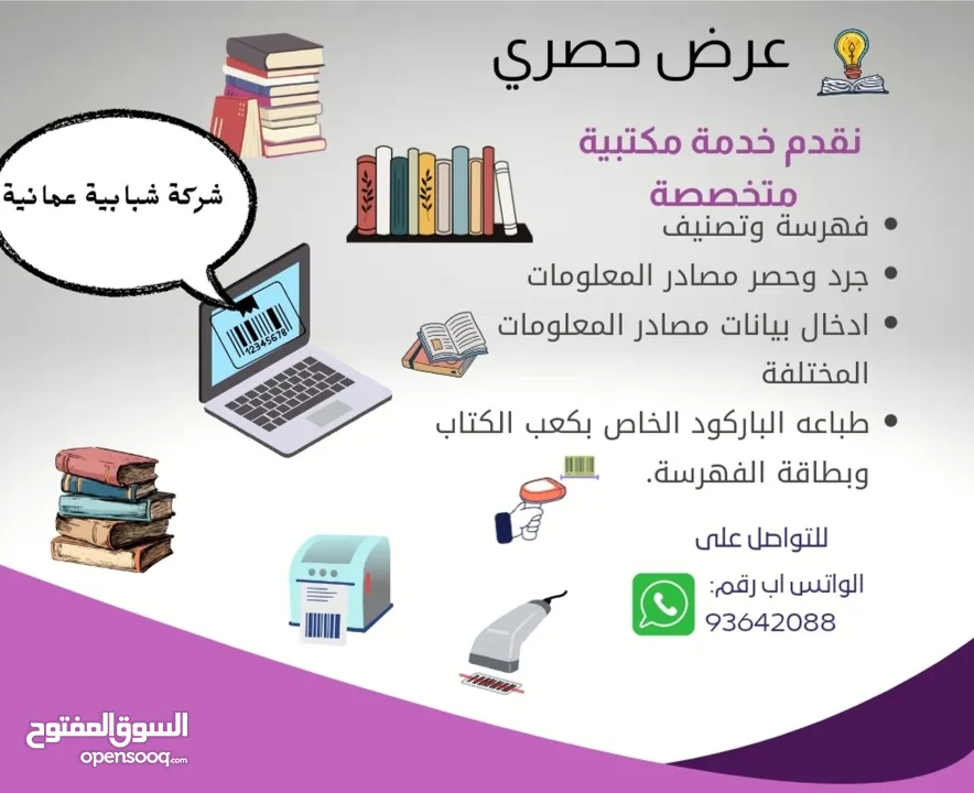 شركة شبابية عمانية تقدم خدمات مكتبيه متخصصة