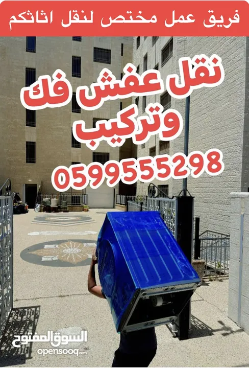 الأمير لنقل الاثاث المنزلي
