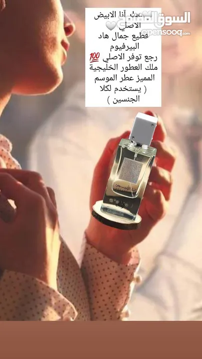 عطر انا الابيض ماركة فرنسية