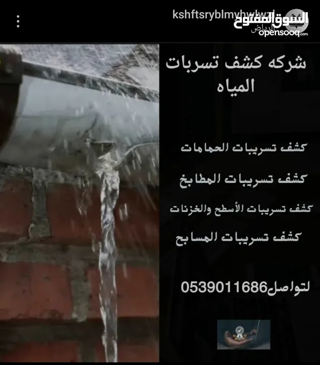 افضل شركه كشف تسريب المياه في الرياض