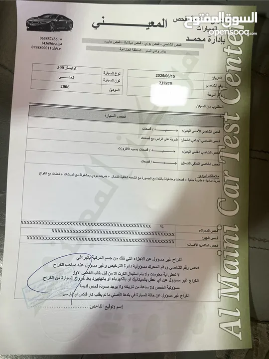 كرايسلر 300 C موديل 2006