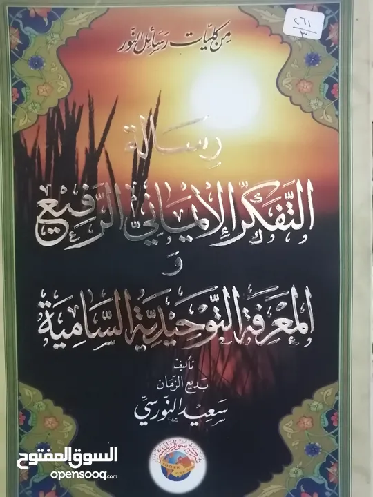 كتب دينيه وادبيه فلسفه متنوعة للبيع بحاله جيده بسعر مناسب لك ومتنوعة
