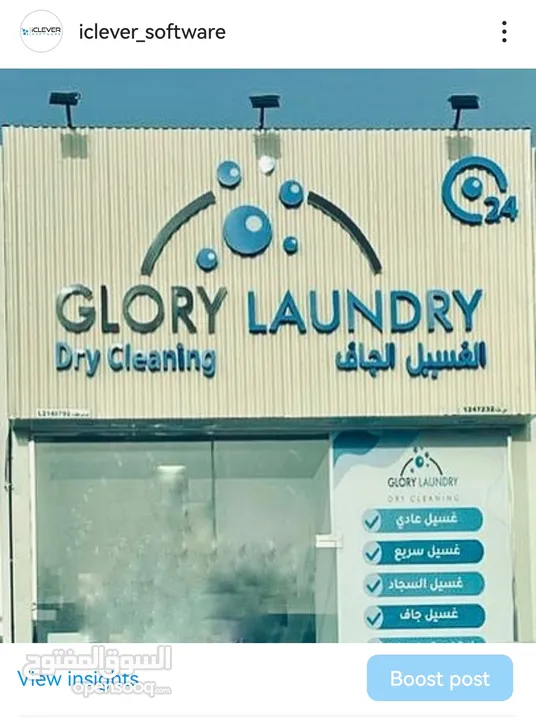 برنامج إدارة مغسلة الملابس Laundry POS