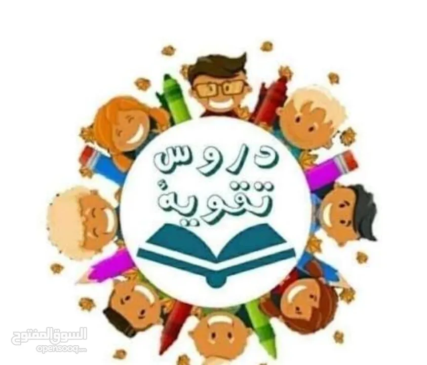 دروس تقوية اونلاين