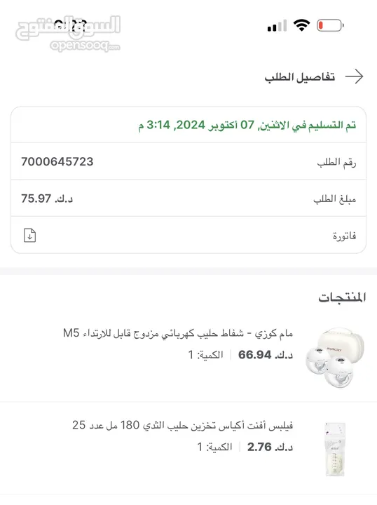 شفاط رضاعه جديد