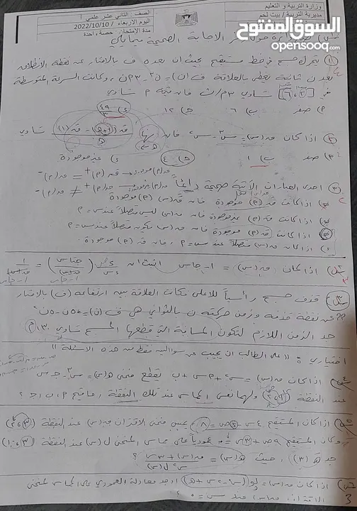 مدرس رياضيات لجميع المراحل بالاضافة التوجيهي بيت لحم  تأسيس / تقوية  / خصوصي / طلاب جماعي