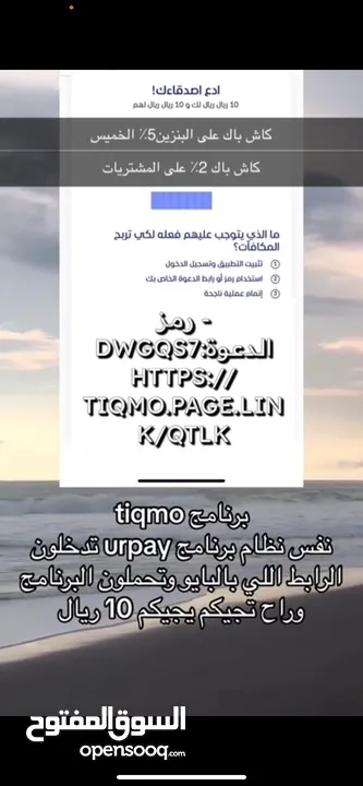 حمل تطبيق tiqmo ولك 10 ريال رمز الدعوة:DWGQS7