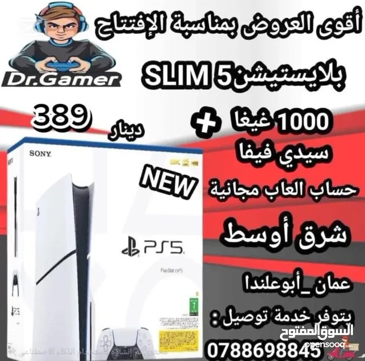 بلايستيشن 5 سلم جديد Ps5 Slim 1TB بأفضل الاسعار