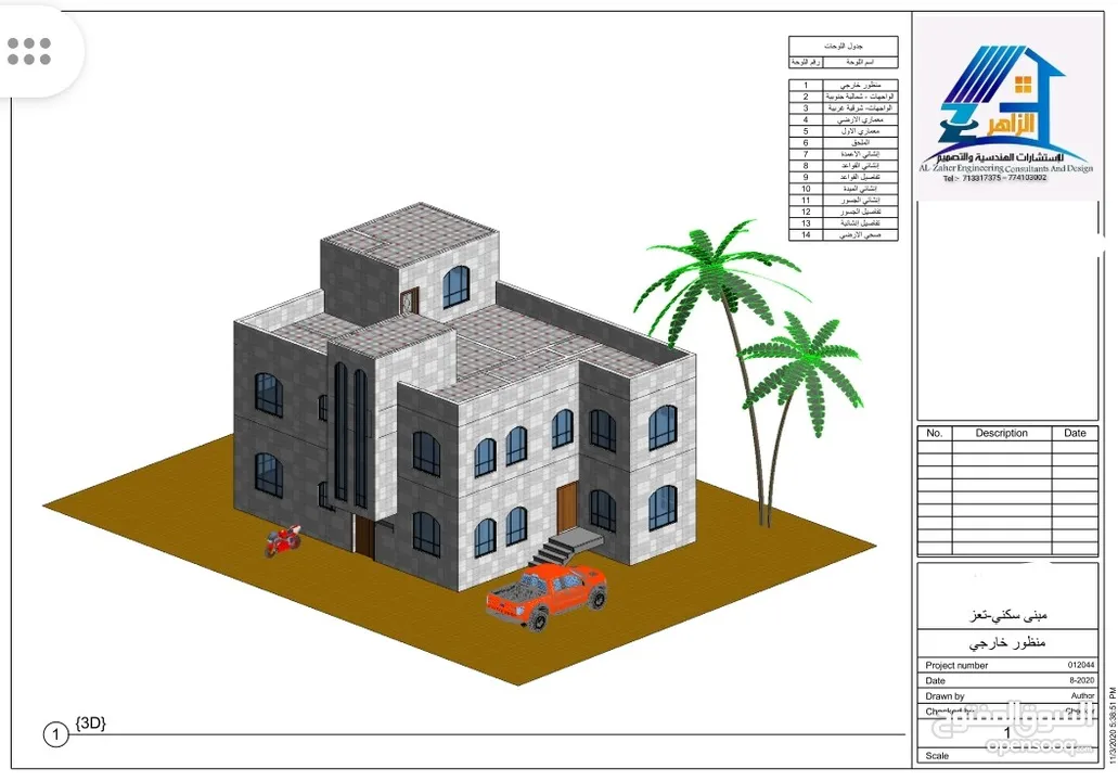 مكتب الزاهر للإستشارات الهندسية والتصميم الحديث ( محافظة تعز )