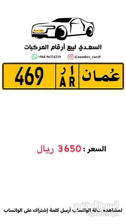 رقم ثلاثي مميز 469 AR