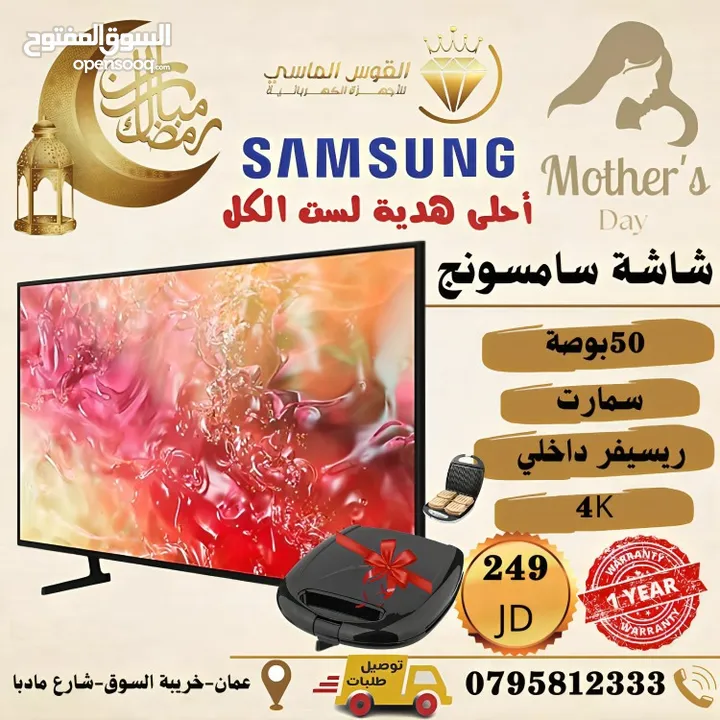 شاشه سامسونج 50 سمارت بسعر حرق لليوم بس