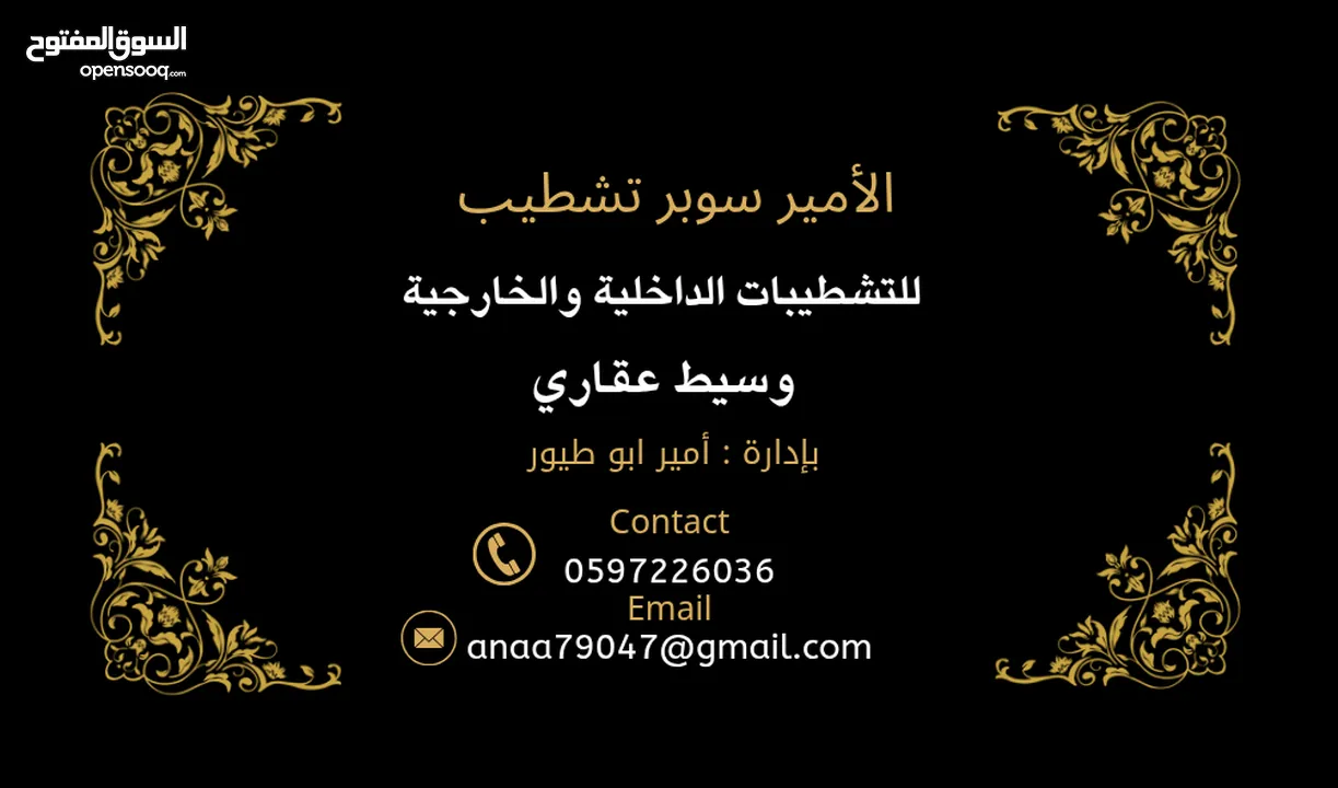 الامير سوبر تشطيب لاعمال البناء والتشطيبات