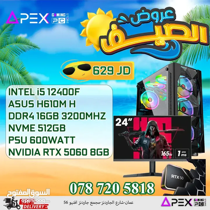 عروض الصيف لل PC'S  من apex i512400F/RTX 4060
