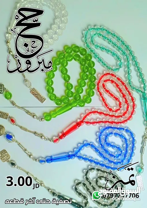مسابح فخمة بسعر حرق